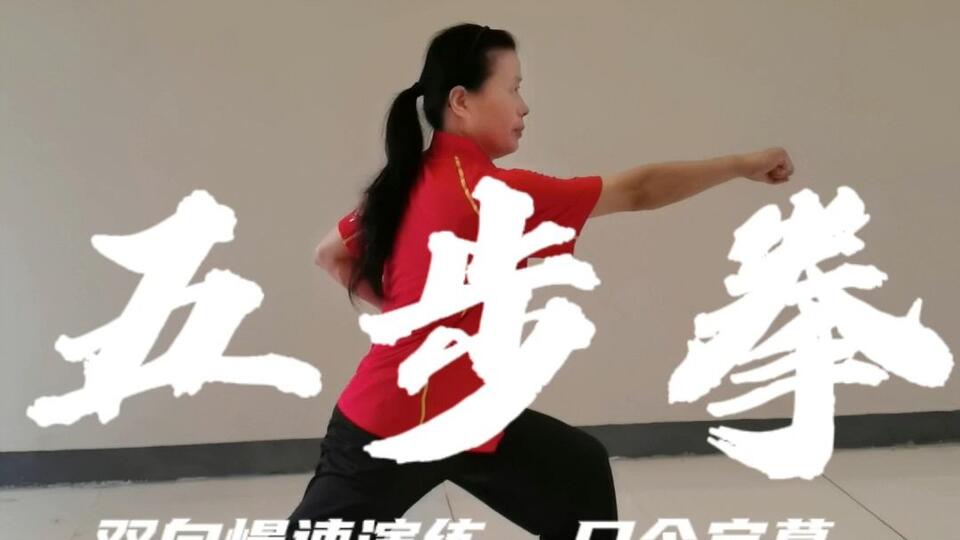 日武会 中国拳法講座 おおしかっ 五套拳