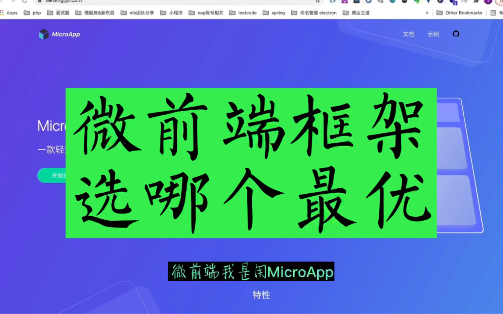 前端技术圈有那么多微前端框架,到底选择那个才是最优的哔哩哔哩bilibili