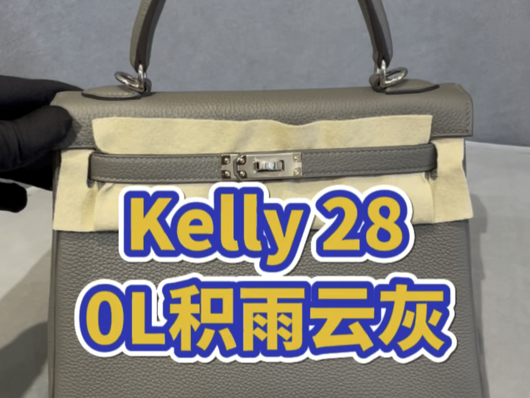 爱马仕kelly28 0l积雨云灰