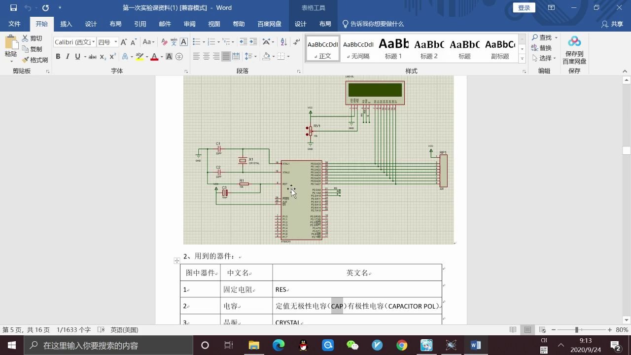 [图]Proteus 8 使用入门