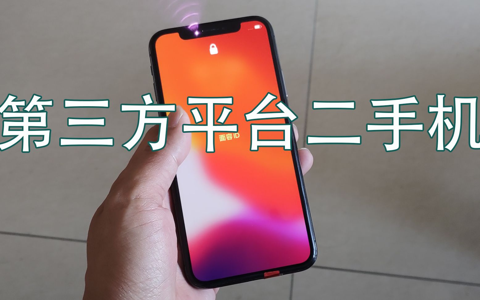 第三方平台二手iPhone靠谱吗?小伙统一回答哔哩哔哩bilibili