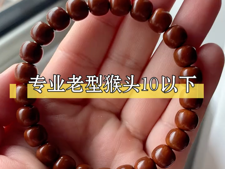 老梁文玩精品猴头.