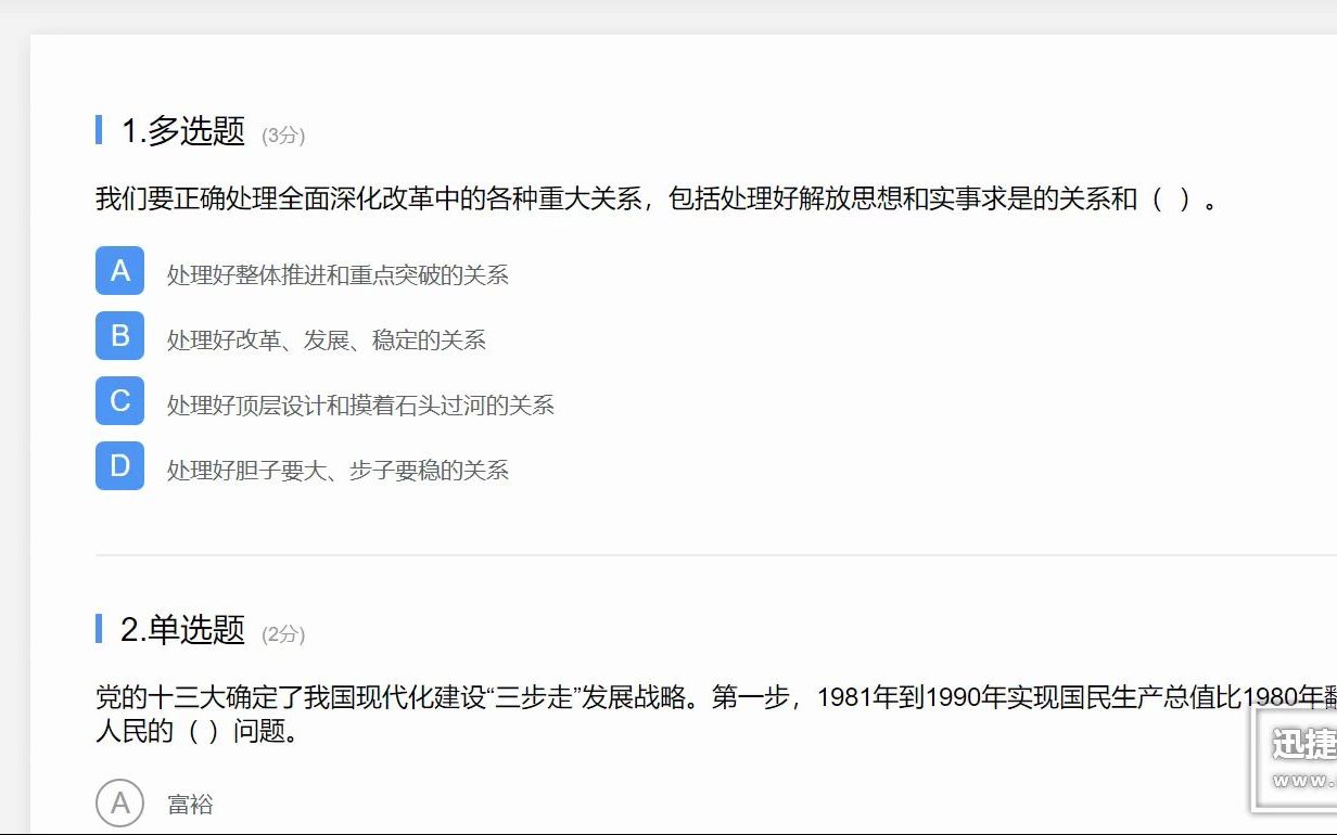 中国特色社会主义理论与实践研究哔哩哔哩bilibili