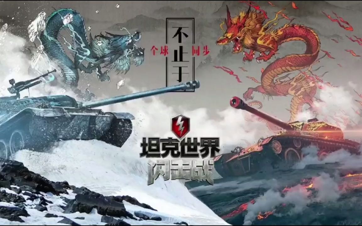 活動作品坦克世界閃擊戰fv215b183常規模式一擊必殺