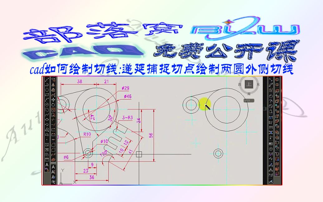 cad如何绘制切线视频:递延捕捉切点绘制两圆外侧切线哔哩哔哩bilibili