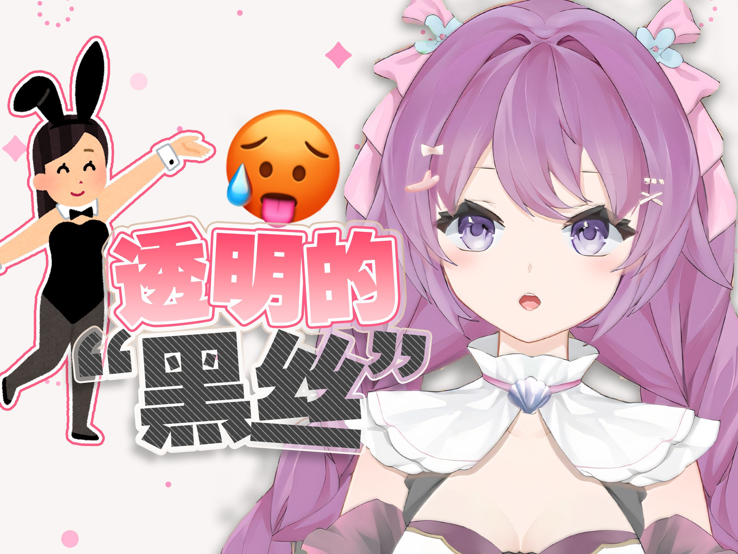 【直播切片】哇哦~是黑丝哎