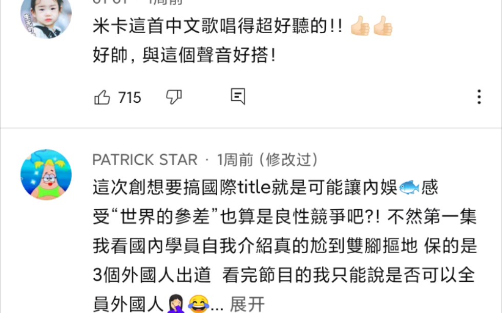 台湾网友看创造营2021评论台湾网友评论米卡