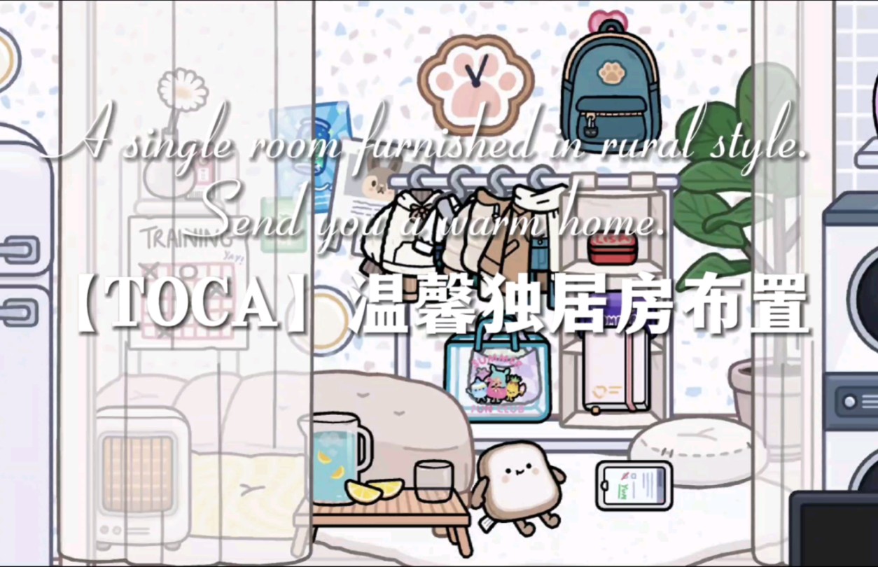 【TOCA】海易落现代农舍布置手机游戏热门视频