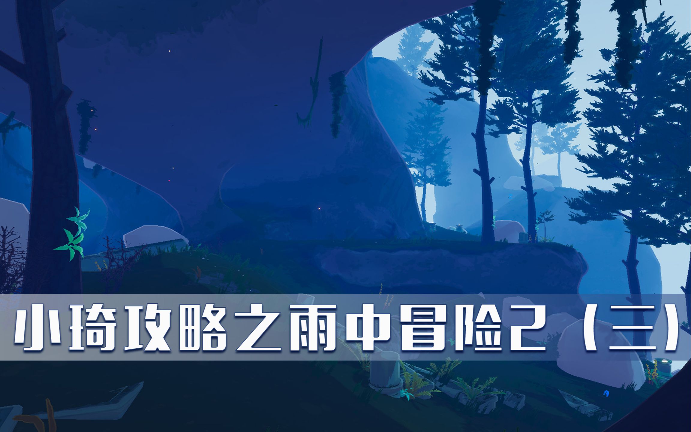 《雨中冒险2》中如何解锁沙漠和水渠关卡的隐藏道具