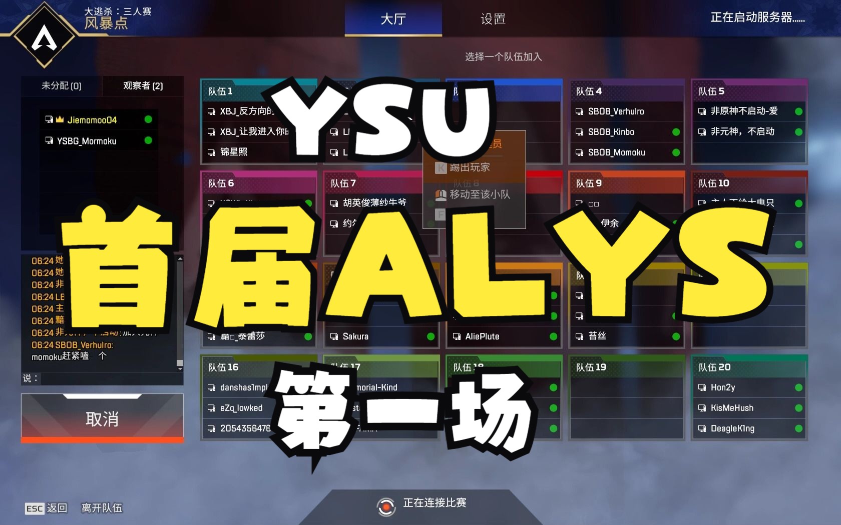 【燕山大学/APEX】首届ALYS Ob主视角第一场网络游戏热门视频