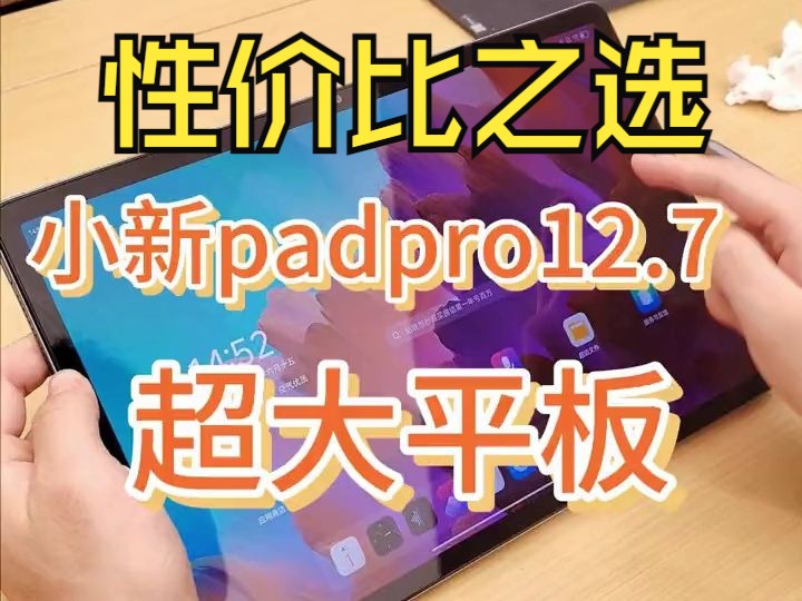 小新padpro2020配置图片