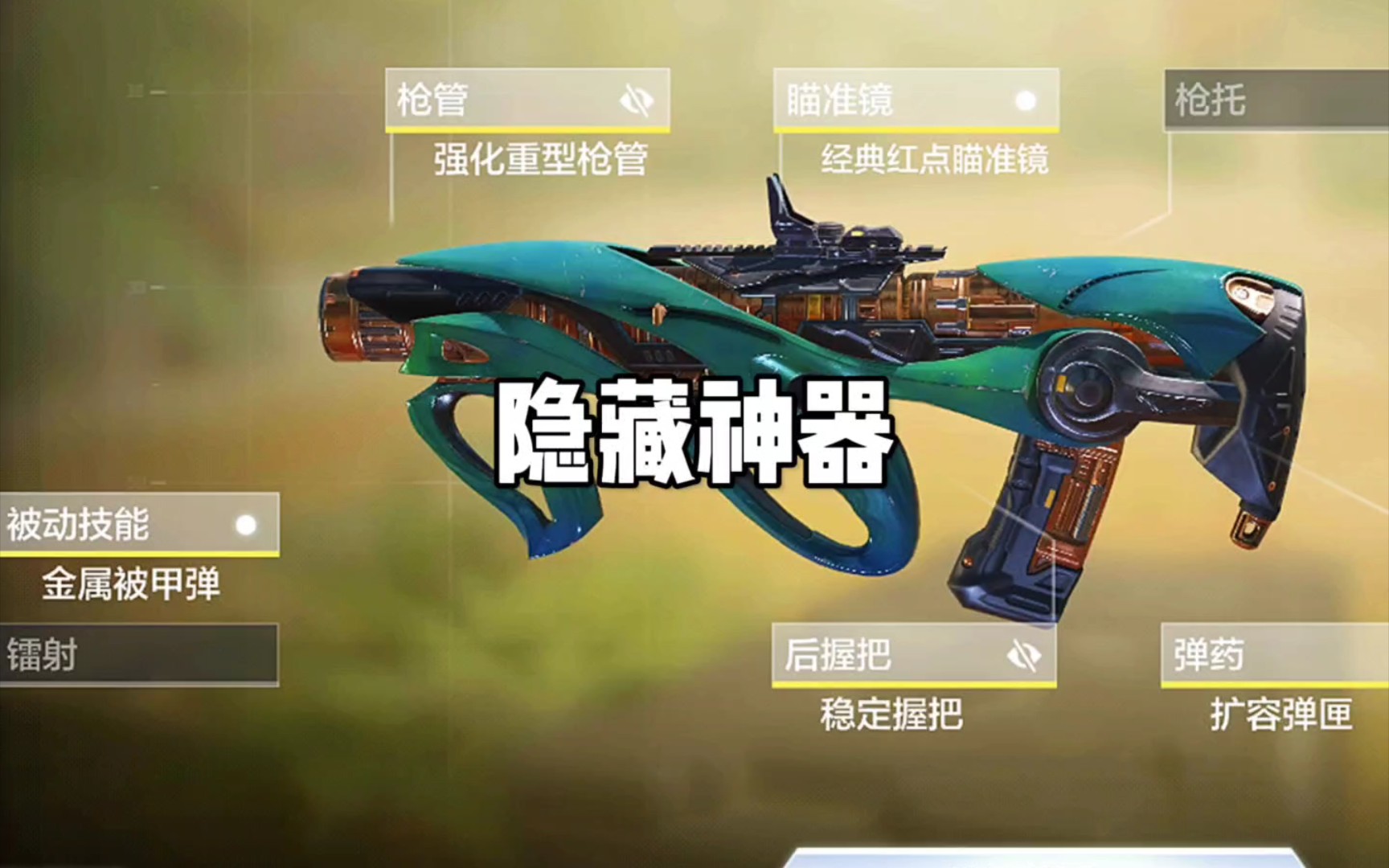 隐藏神器嘎嘎猛