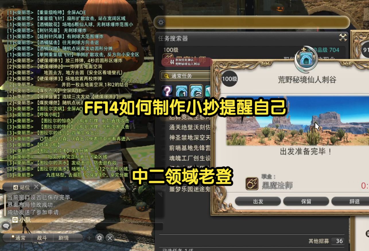 FF14如何制作小抄在游戏中提醒自己FF14新人向