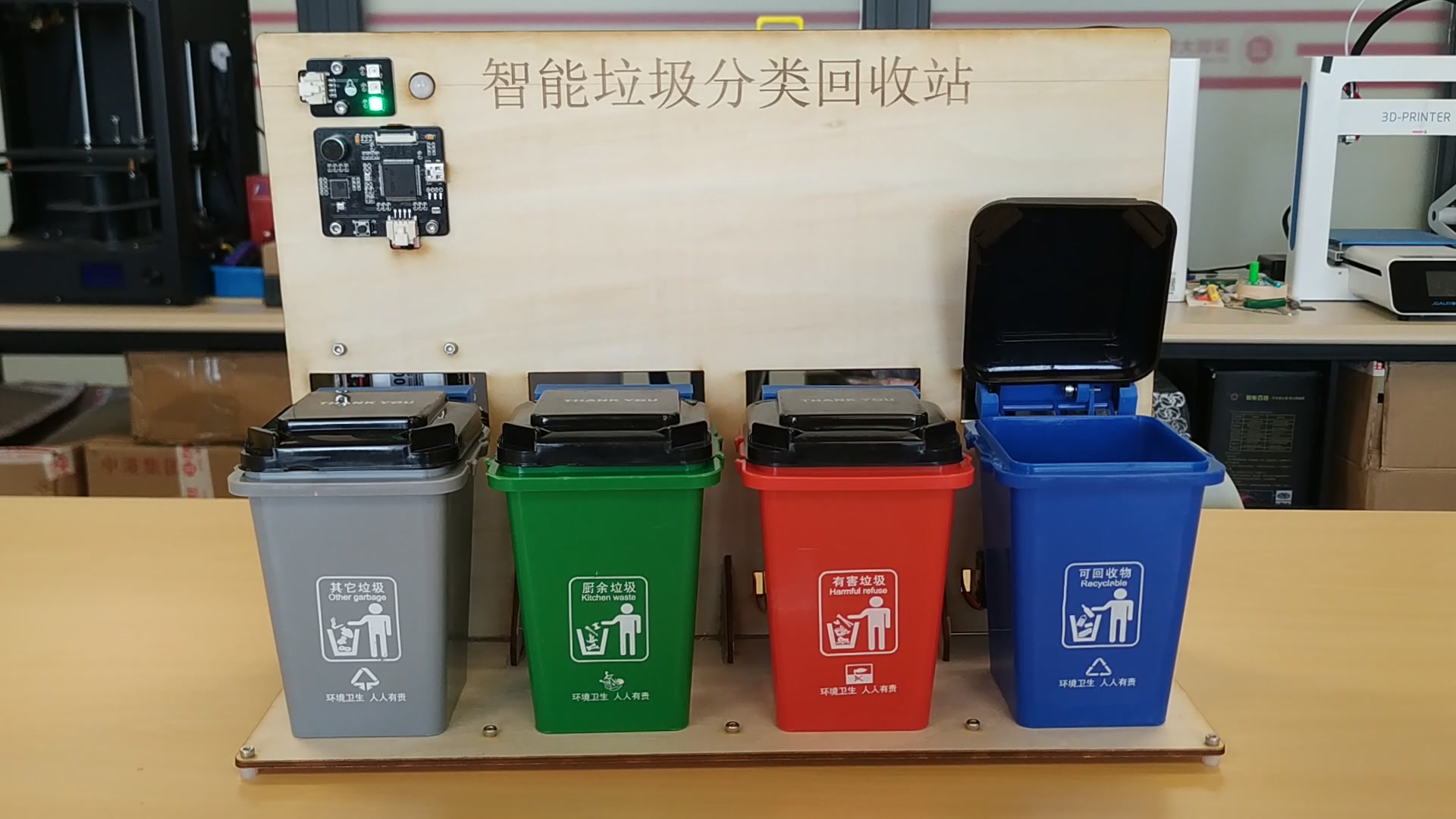 语音识别分类智能垃圾桶