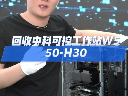 回收中科可控W550H30工作站曙光双路3285海光处理器哔哩哔哩bilibili