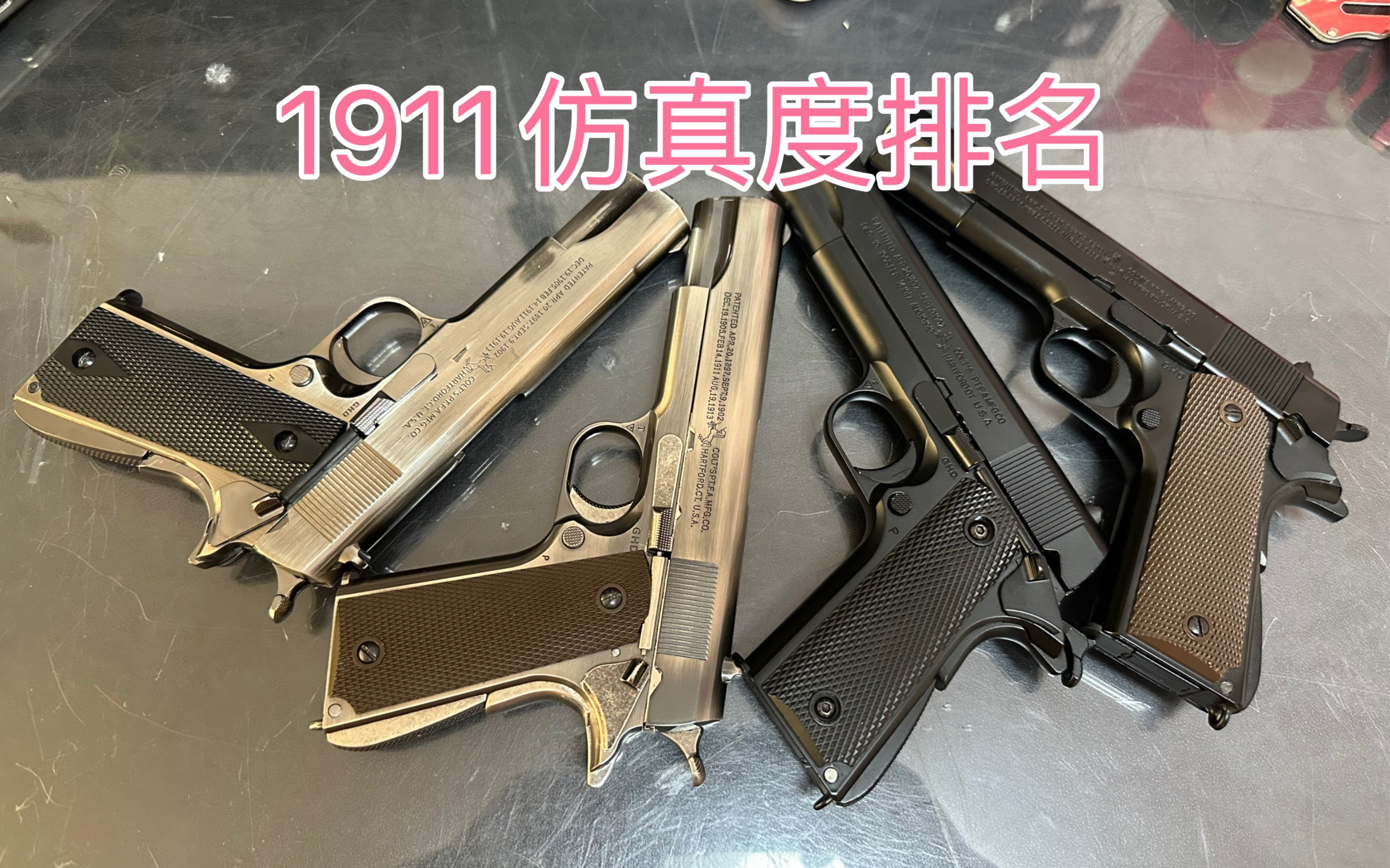 1911仿真度对比,尺寸和重量两个指标