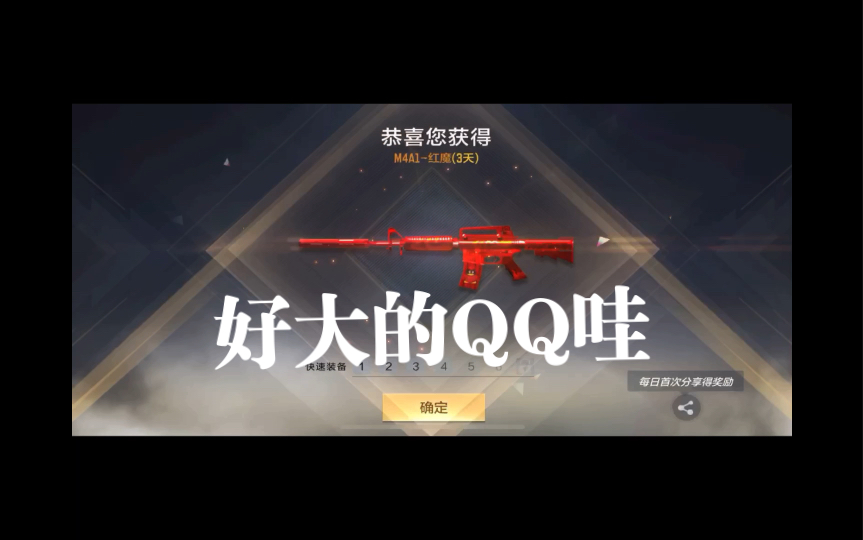 M4红魔《好 大 的 Q Q 哇》哔哩哔哩bilibili