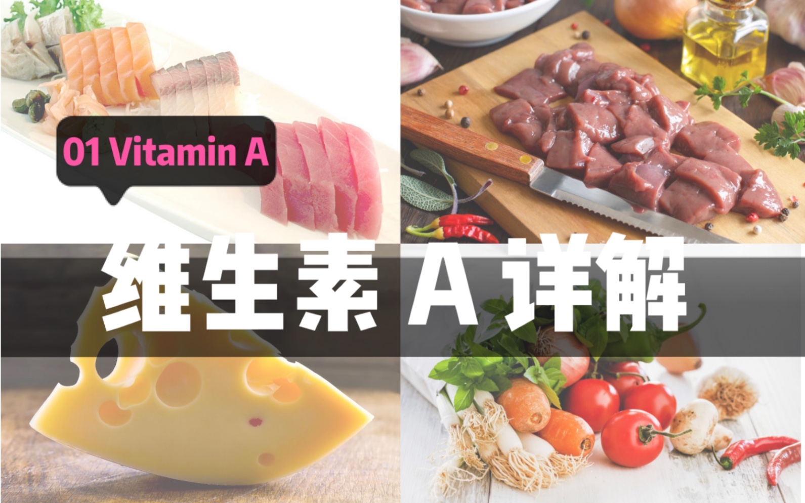 【维生素A 详解】 食物含量汇总|蔬菜水果并不是最优解哔哩哔哩bilibili