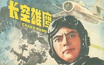 【剧情 / 历史】长空雄鹰 1976年哔哩哔哩bilibili