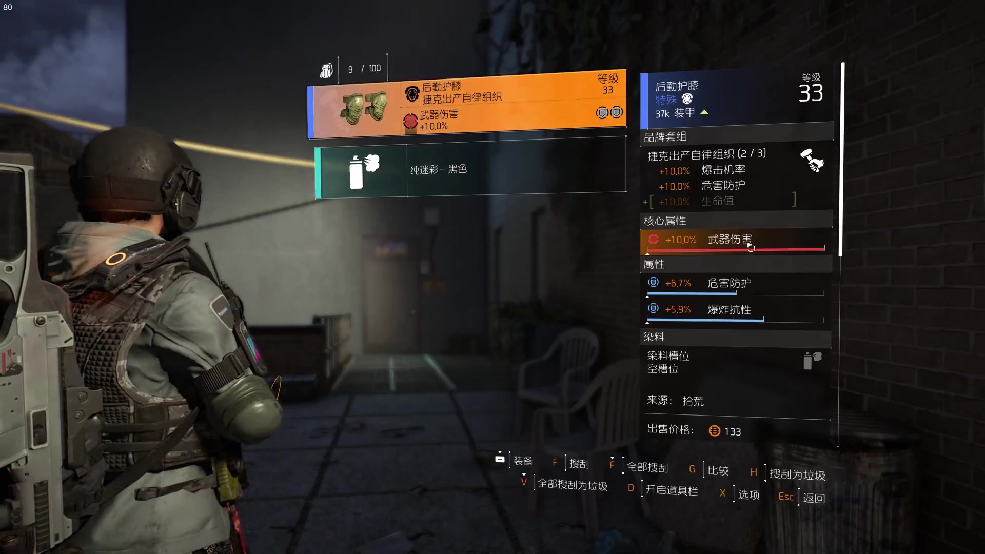 全境封锁2纽约市政中心国土战略局装备箱收集