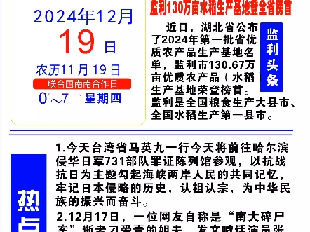 19日晴,监利130万亩水稻基地荣登省榜首,130万吨年产#监利 #监利日历 #同城热点 #玥玥蜜友会 #监利蓝丝带哔哩哔哩bilibili