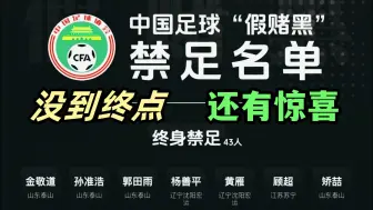 61人被禁足并不是终点！记者透露还有下一批，名字或更让人意外！