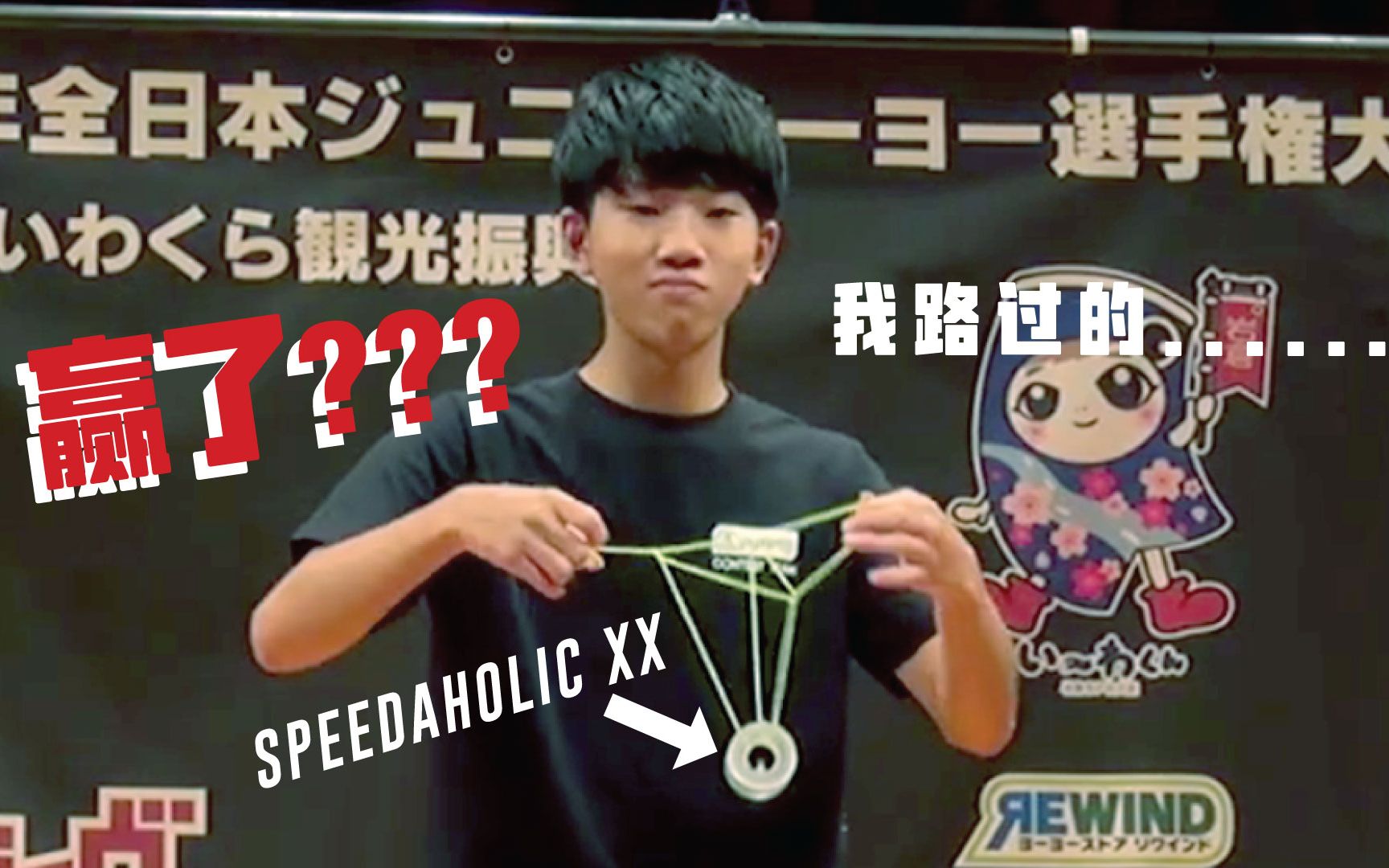 2A专业的Yamato不小心用了胶球Speedaholic XX拿了日本少年王1A冠军wwwww哔哩哔哩bilibili