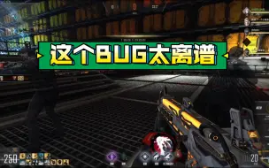 Download Video: CFHD这个BUG真离谱，给我修复阿，太离谱了！