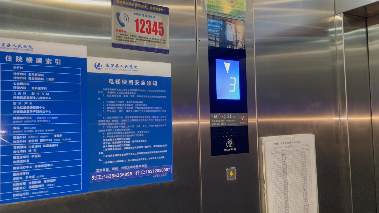 随拍,来安县县医院26号电梯拍摄