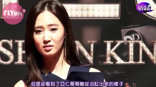 午夜TV演义 时尚王采访 少女时代(Yuri)[韩语中字]120321两则哔哩哔哩bilibili