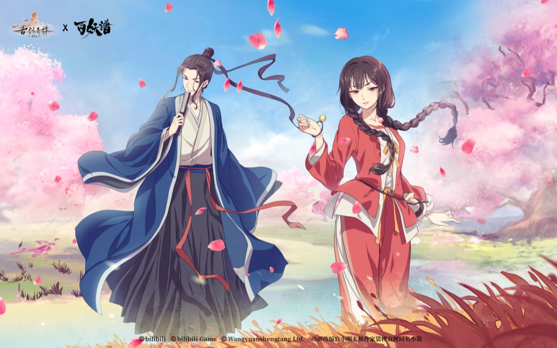 「桃夭&柳公子」技能展示