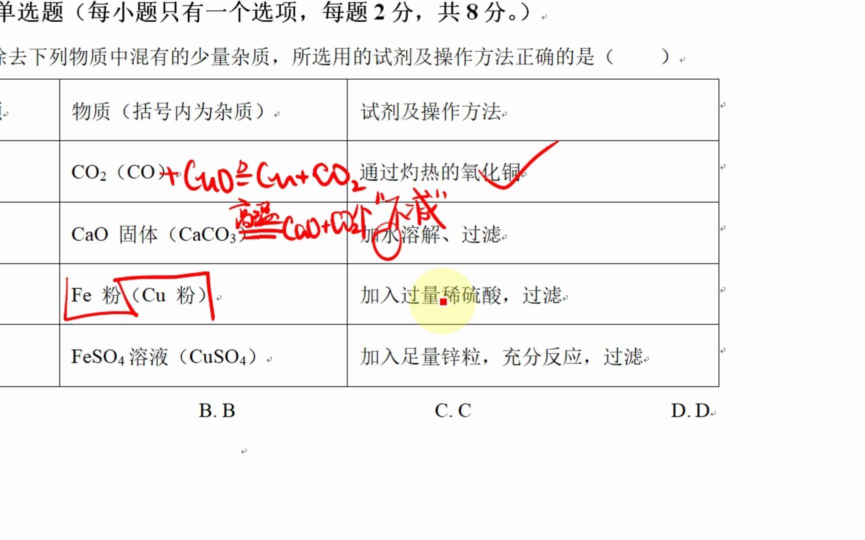 22福田(4月)9. 除去下列物质中混有的少量杂质,所选用的试剂及操作方法正确的是(  ) 选项 物质(括号内为杂质) 试剂及操作方法 A CO2(CO) 通过哔...