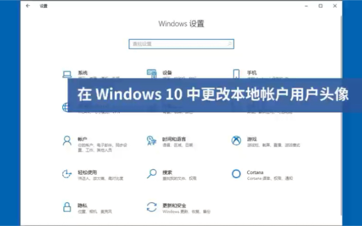 Windows10如何更换用户头像哔哩哔哩bilibili