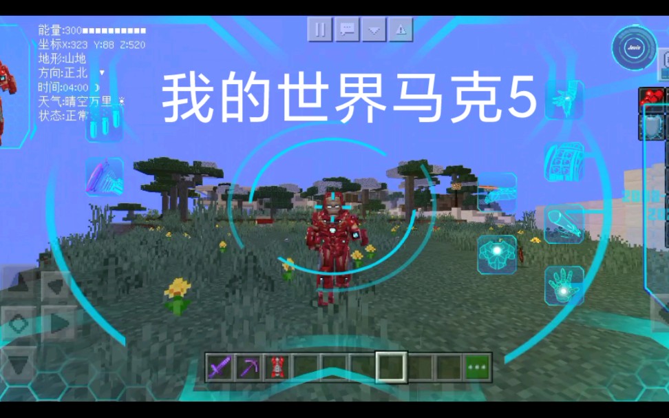 钢铁侠模组我的世界马克五亮相