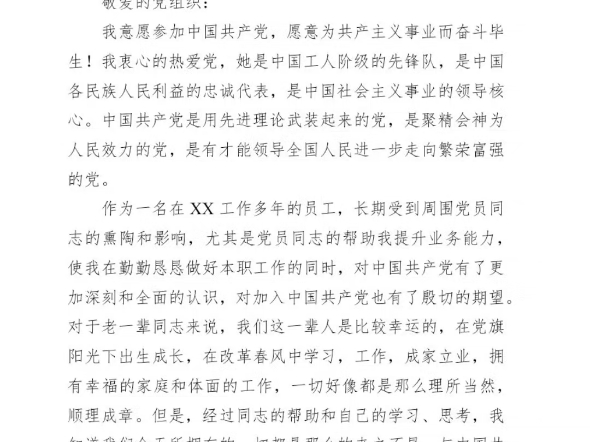 2022年入党志愿书(通用版)