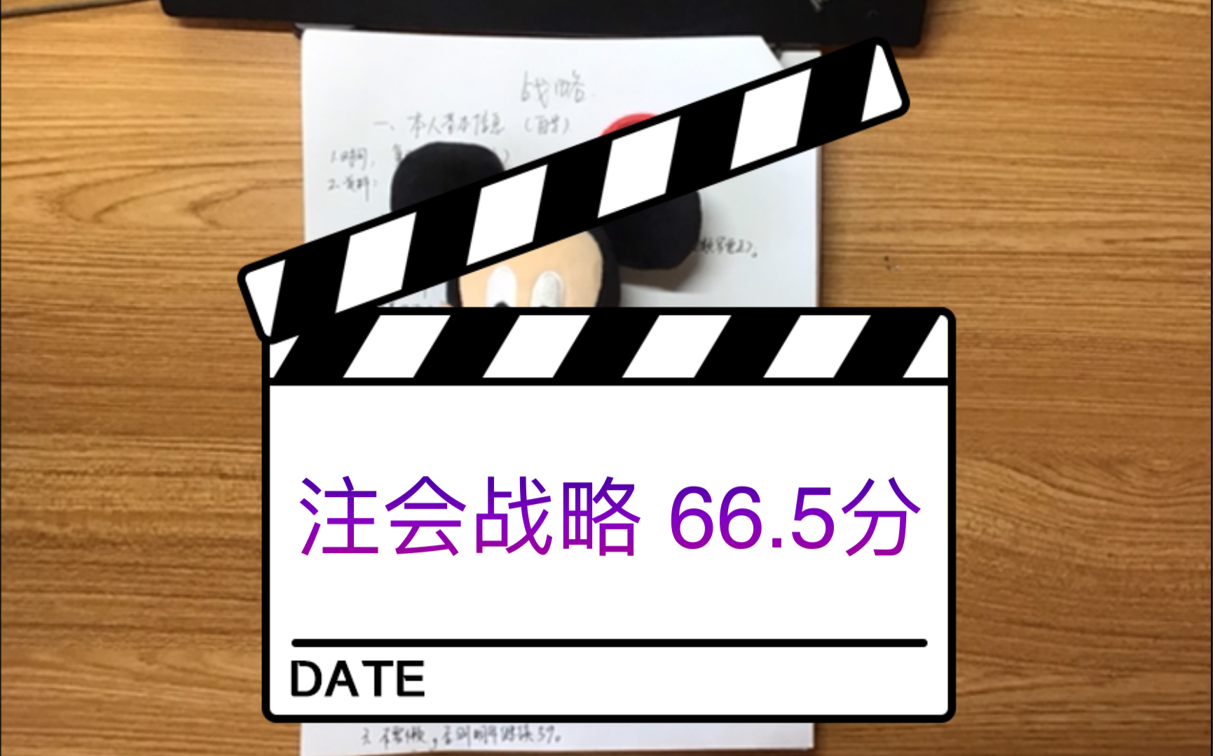 干货/注会战略,你如何8天66.5分通过2021年注会的战略考试?哔哩哔哩bilibili