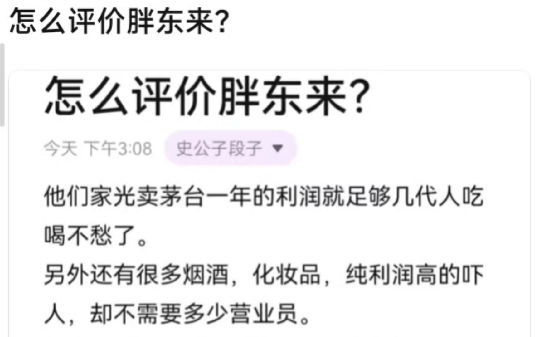 怎么评价东来?哔哩哔哩bilibili