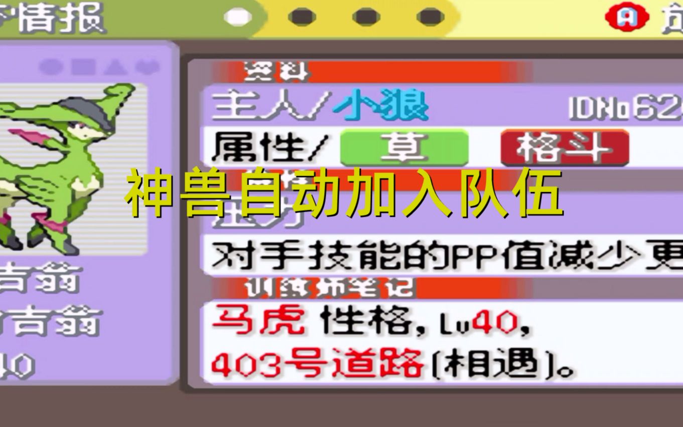 口袋妖怪白金光,神兽有自知之明,直接加入队伍不需要捕捉哔哩哔哩bilibili口袋妖怪游戏解说