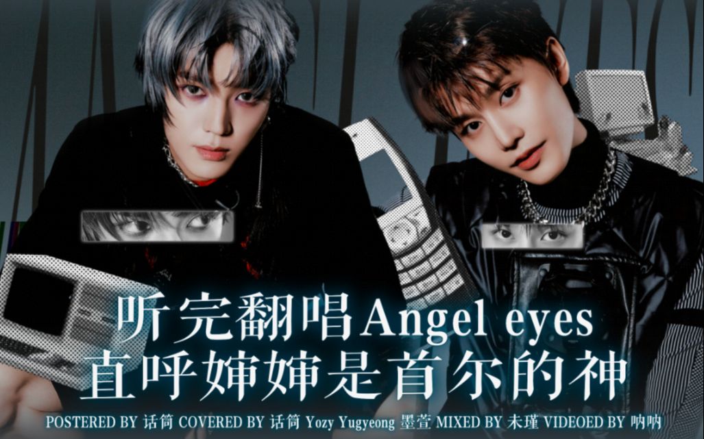 【NCT127】婶婶出道啦?!“忘却疲惫,充满希望的爱”听完翻唱angel eyes直呼婶婶是首尔的神!哔哩哔哩bilibili