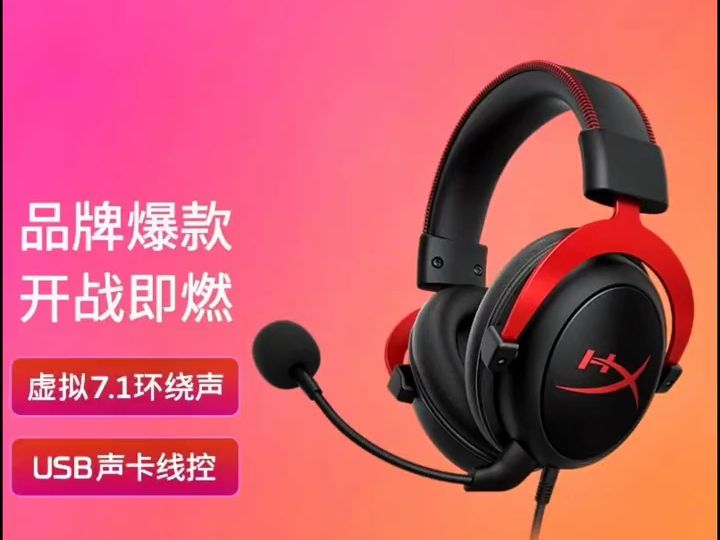 头戴式耳机 HyperX极度未知Cloud2飓风2 3头戴游戏无线耳机灵音声卡听声辨位电子竞技热门视频