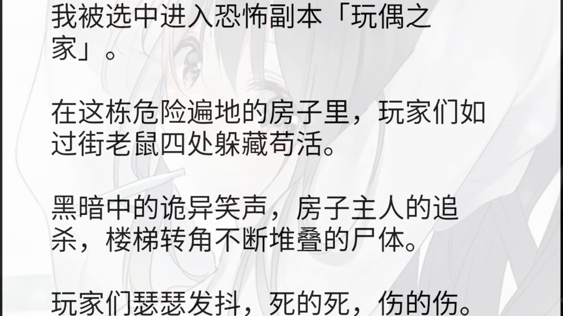 [图]我被选中进入恐怖副本「玩偶之家」。在这栋危险遍地的房子里，玩家们如过街老鼠四处躲藏苟活。黑暗中的诡异笑声，房子主人的追杀，楼梯转角不断堆叠的尸体。