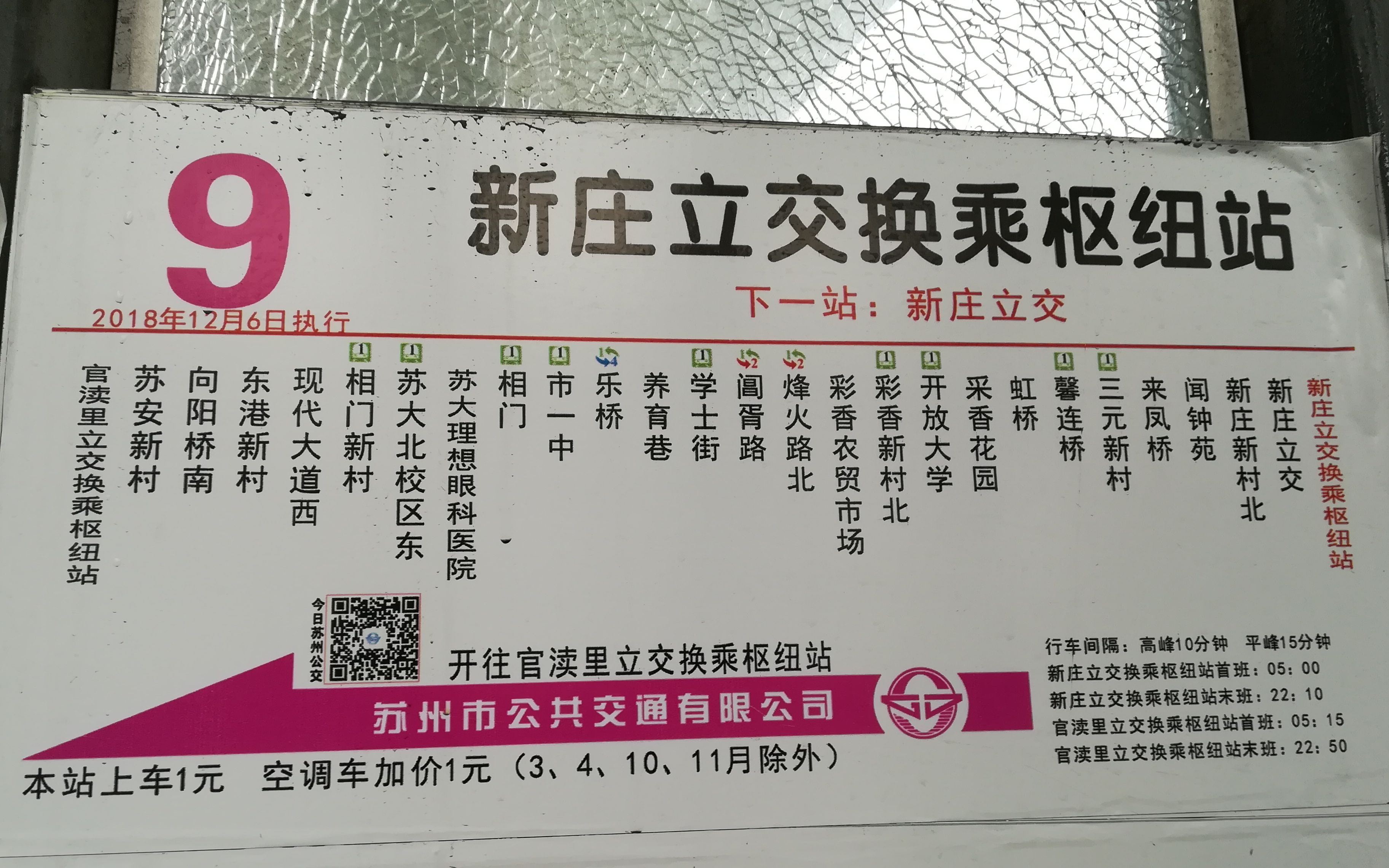[台风"利奇马"过境]【苏州公交pov@176】市公交9路(新庄立交换乘枢纽