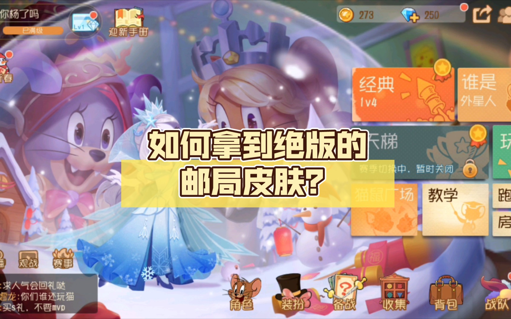 如何拿到绝版的邮局皮肤?哔哩哔哩bilibili