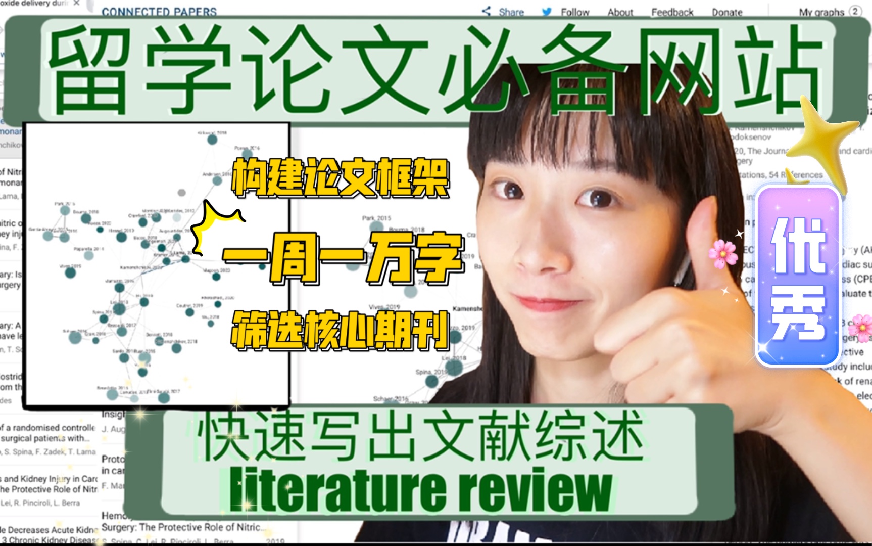 文献综述写作神器构建神经网络图帮你快速写出literature review!哔哩哔哩bilibili