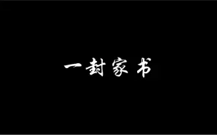 【成都消防蓝朋友新年想说的话：一封家书[2022]】春节期间，消防员用自己的歌声表达对家人的思念。