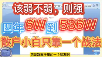 通达信指标公式，核心要点，该弱不弱，则强！四年6w做到536W，普通小散，只靠这个战法！
