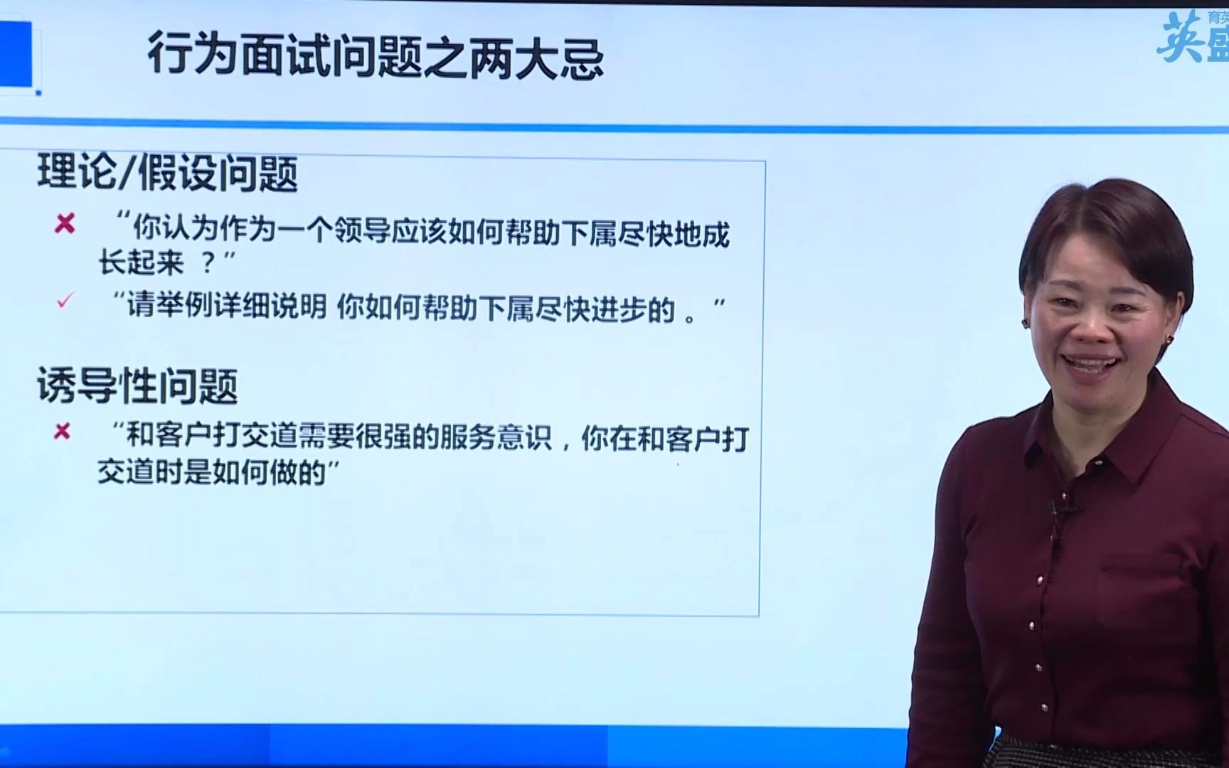 HR干货:如何设计行为面试题?需要避开这两大误区 设计行为面试题的原则 设计面试问题及技巧 人力资源开发与管理培训课程 人力资源管理哔哩哔哩bilibili