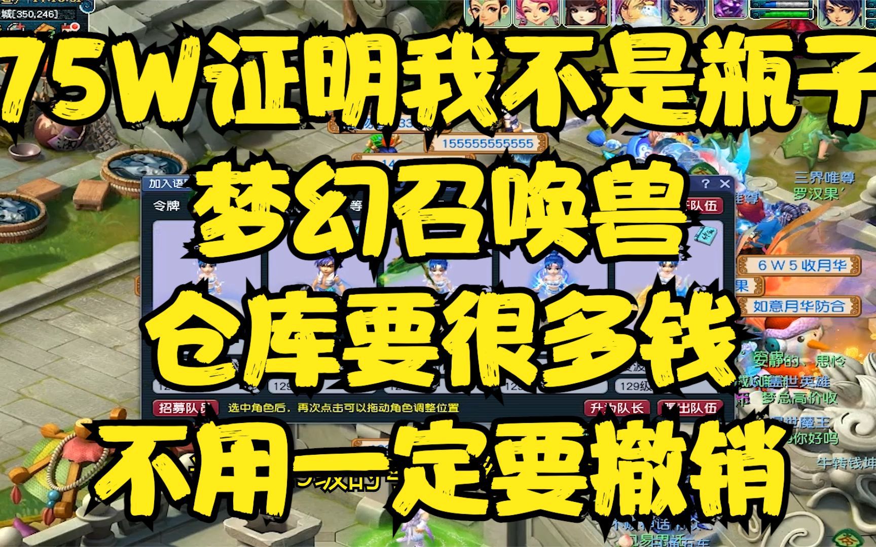 75W证明我不是瓶子,梦幻召唤兽仓库要很多钱,不用了,一定要撤销掉哔哩哔哩bilibili梦幻西游2游戏杂谈