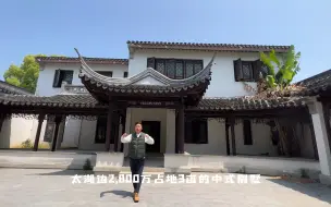 Video herunterladen: 在苏州2800万一线临湖中式别墅，超大花园采光好，可建游艇码头