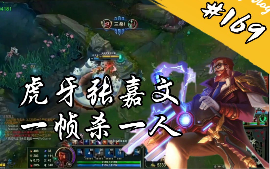 虎牙张嘉文男枪操作集锦不要被骄傲遮蔽了双眼169